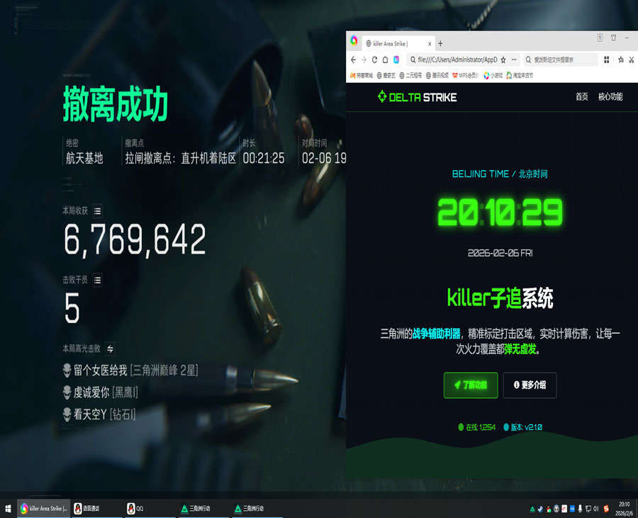 三角洲行动pc辅助器软件效果